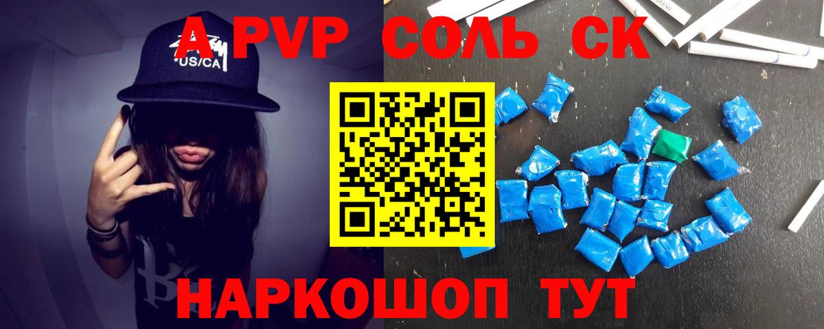 Альфа ПВП кристаллы Александров