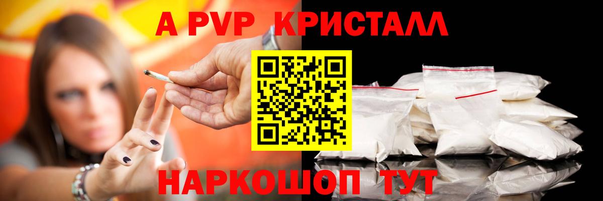 Александров  A-PVP  купить наркотики цена  Alpha PVP Crystall  Вход с VPN 