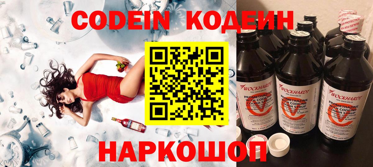 Кодеин напиток Lean (лин)  Вход с VPN  Александров  Кодеин напиток Lean (лин) 