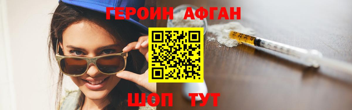 ГЕРОИН  Вход с VPN  Александров  Героин афганец 