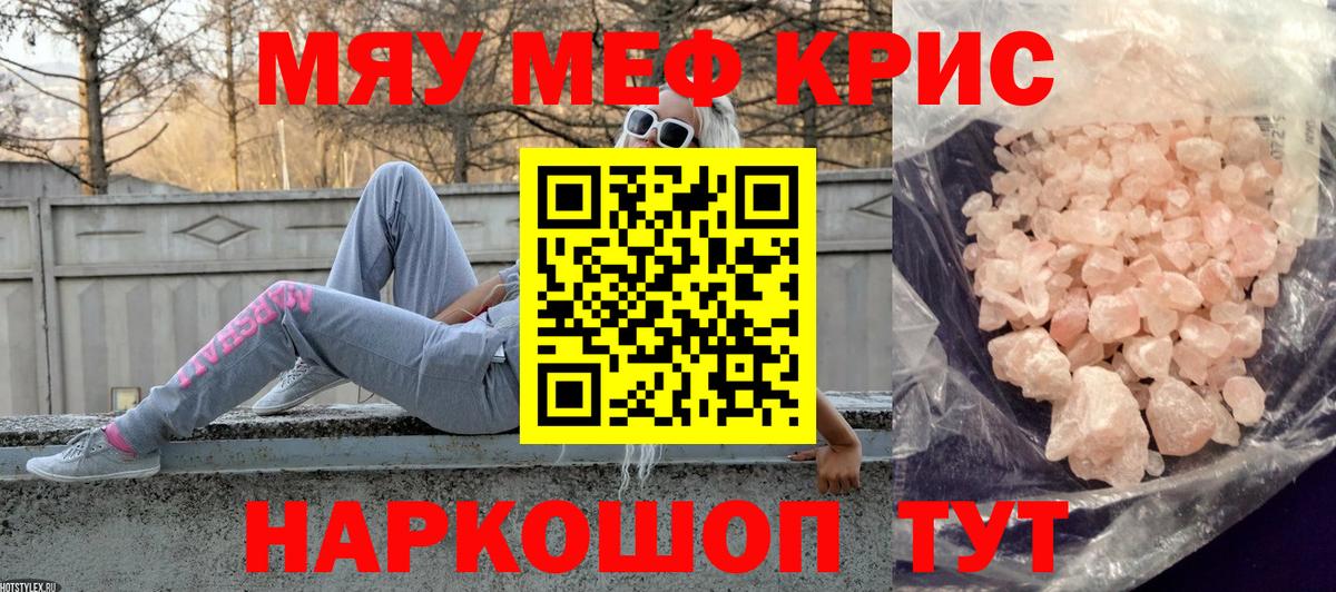 Меф  Меф кристаллы  МЯУ-МЯУ  Мефедрон мяу мяу  Вход с VPN  Александров 