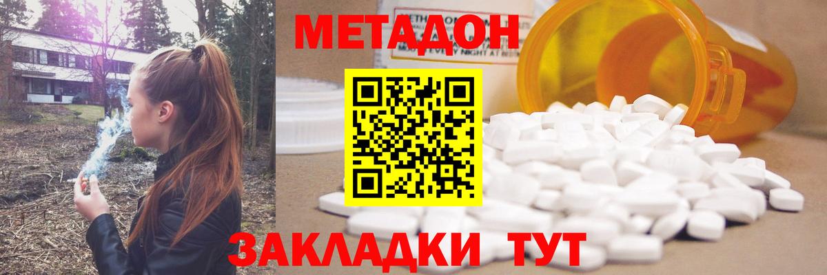 Александров  МЕТАДОН кристалл  Вход с VPN  Метадон methadone 